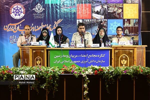 دومین کنگره مجامع اعضا، مربیان و مدرسین سازمان دانش آموزی