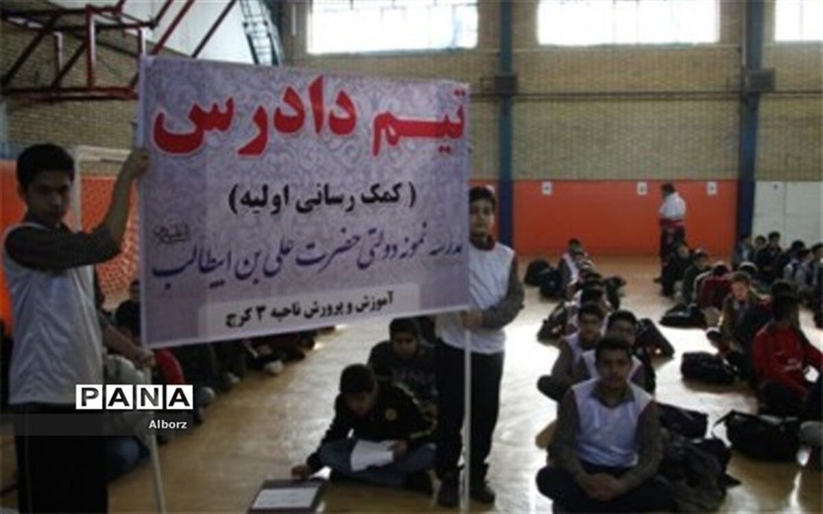 برگزاری ششمین المپیاد طرح ملی دادرس در ناحیه 3 کرج