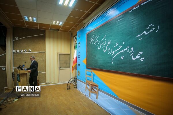 اختتامیه چهاردهمین جشنواره علمی و فرهنگی فرهنگیان بسیجی