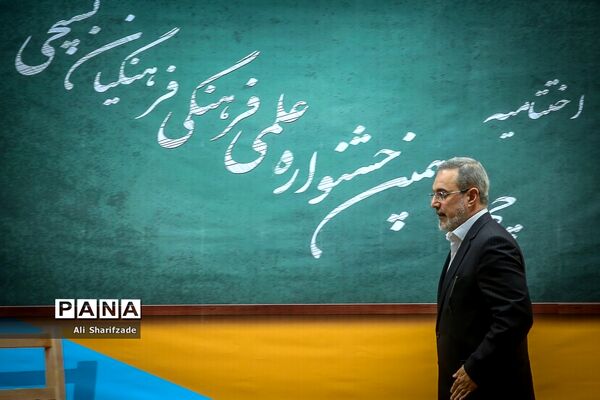 اختتامیه چهاردهمین جشنواره علمی و فرهنگی فرهنگیان بسیجی