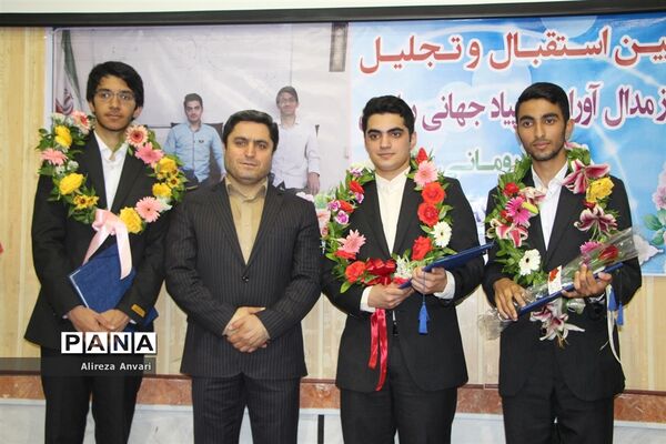تجلیل از دانش‌آموزان مدال‌آور در المپیاد جهانی ریاضی
