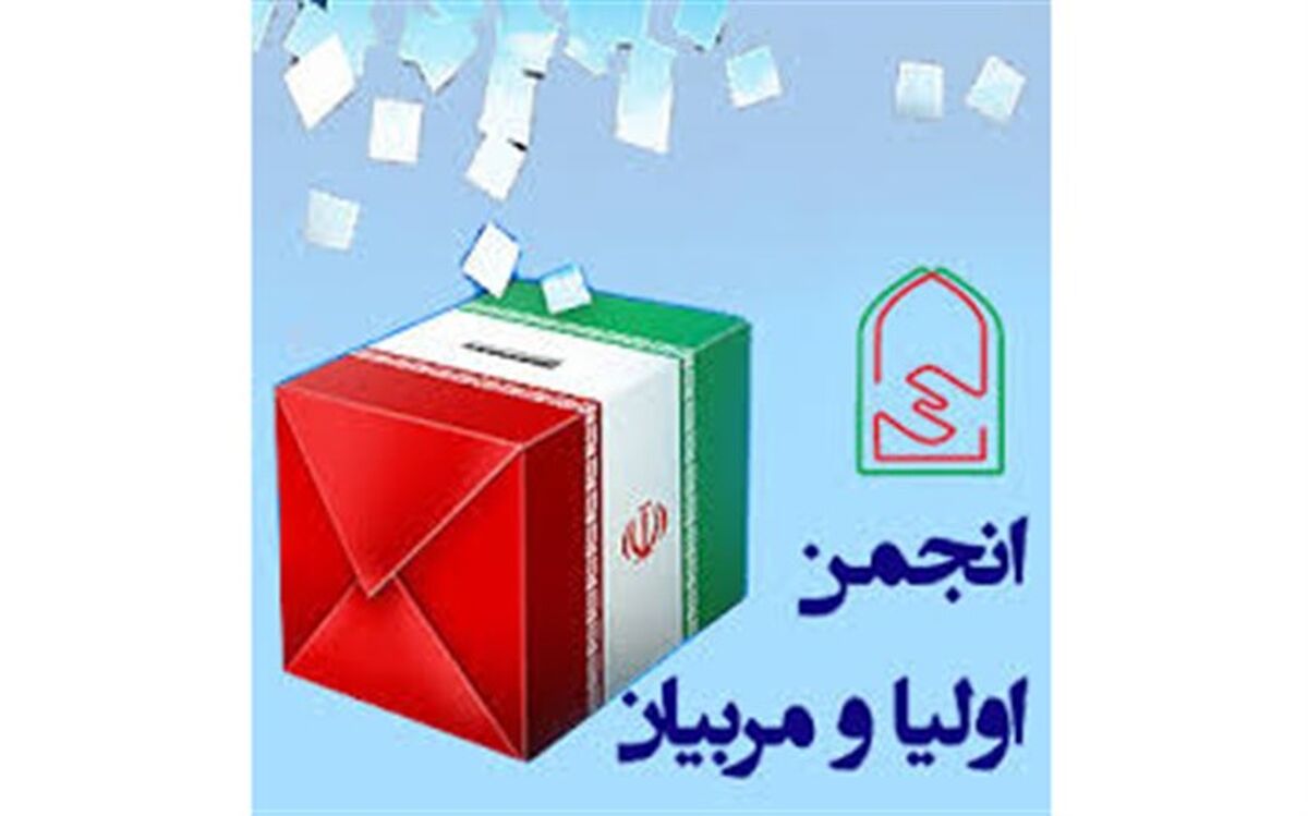 35 شورای انجمن اولیا و مربیان مدارس استان مرکزی در کشور برتر شدند