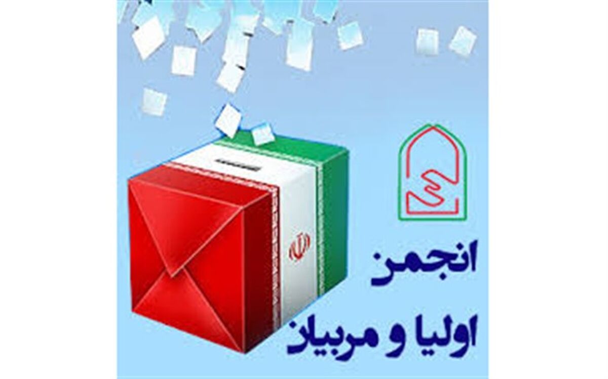 35 شورای انجمن اولیا و مربیان مدارس استان مرکزی در کشور برتر شدند