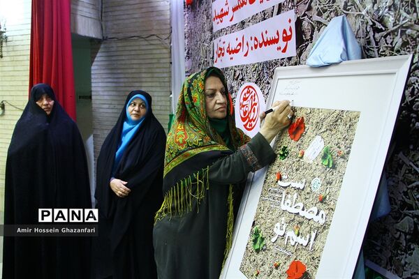 رونمایی از کتاب اسم تو مصطفاست