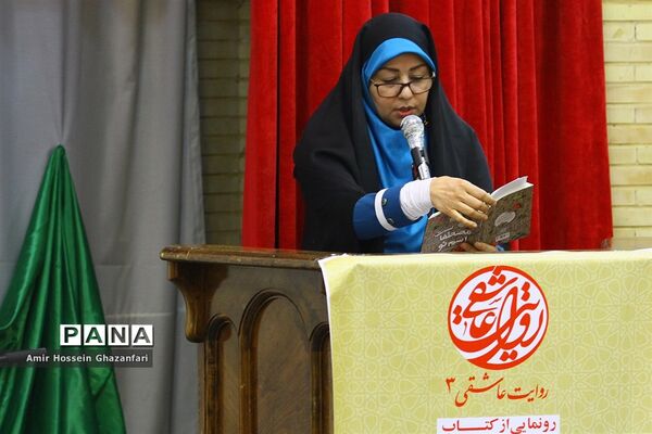 رونمایی از کتاب اسم تو مصطفاست