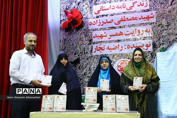 رونمایی از کتاب اسم تو مصطفاست