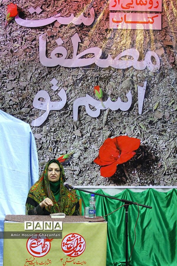 رونمایی از کتاب اسم تو مصطفاست
