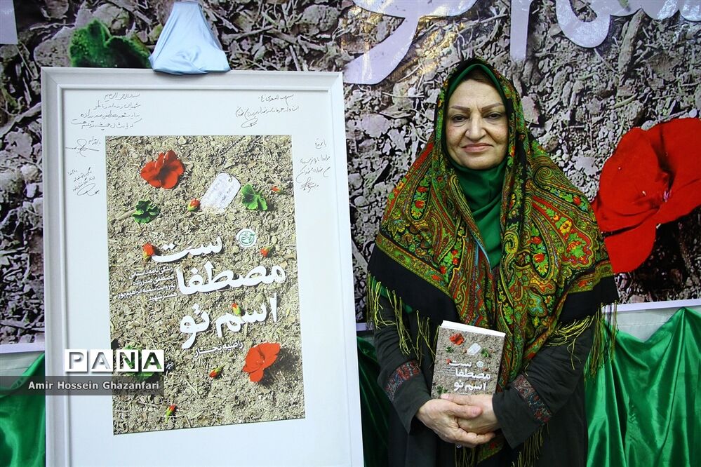 رونمایی از کتاب اسم تو مصطفاست