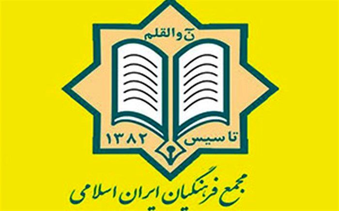 بیانیه مجمع فرهنگیان منطقه گلستان