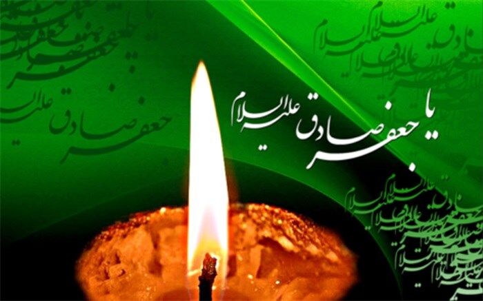 سالروز شهادت صادق آل محمد (ص)،امام جعفر صادق (ع)تسلیت باد