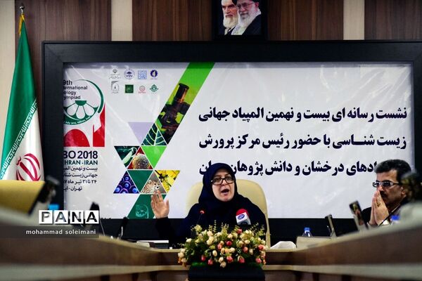 نشست خبری المپیاد جهانی زیست شناسی