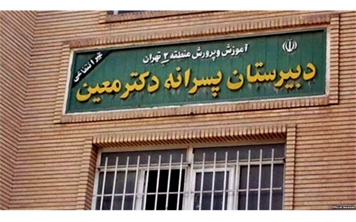 یک تا ۱۰ سال حبس در انتظار ناظم مدرسه معین