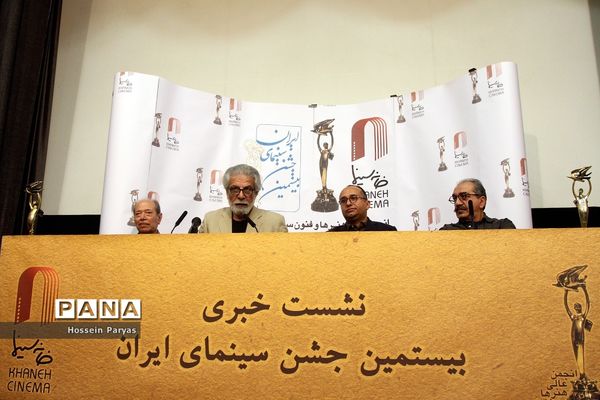 نشست خبری بیستمین جشن سینمای ایران