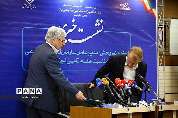 نشست خبری مدیرعامل سازمان تامین اجتماعی