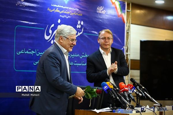 نشست خبری مدیرعامل سازمان تامین اجتماعی