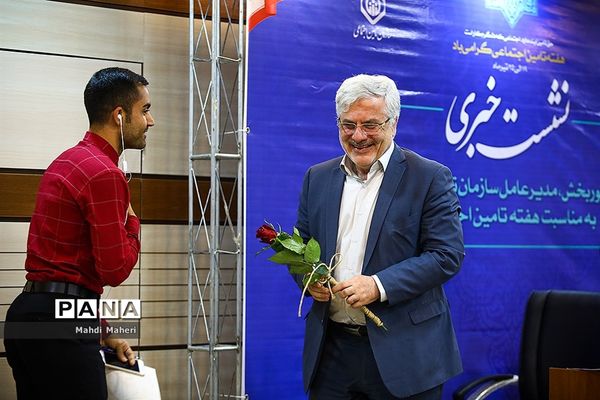 نشست خبری مدیرعامل سازمان تامین اجتماعی