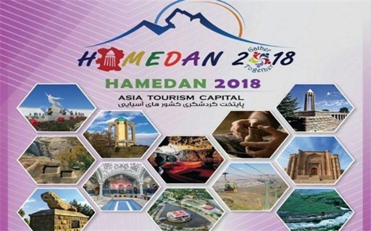 در کنار معرفی ظرفیت‌های همدان، نظام را نیز برای همگان معرفی کنیم