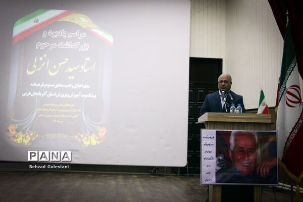 مراسم یادبود و بزرگداشت مرحوم استاد سید حسن انزلی در ارومیه