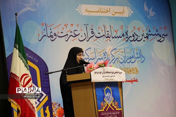 آیین اختتامیه سی و ششمین دوره مسابقات قرآن، عترت و نماز دختران