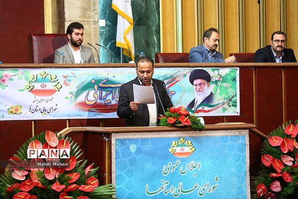 اجلاس عمومی شورای عالی استانها