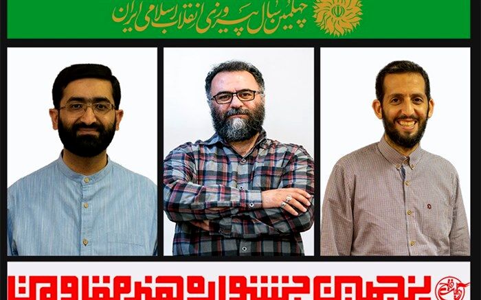 جشنواره هنر مقاومت، دبیران 3 بخش دیگر خود را شناخت