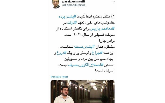 معاون اطلاع‌رسانی دفتر رئیس جمهوری: این همه ‎چراغ و لوستر برای یک ‎دروغ اسراف است