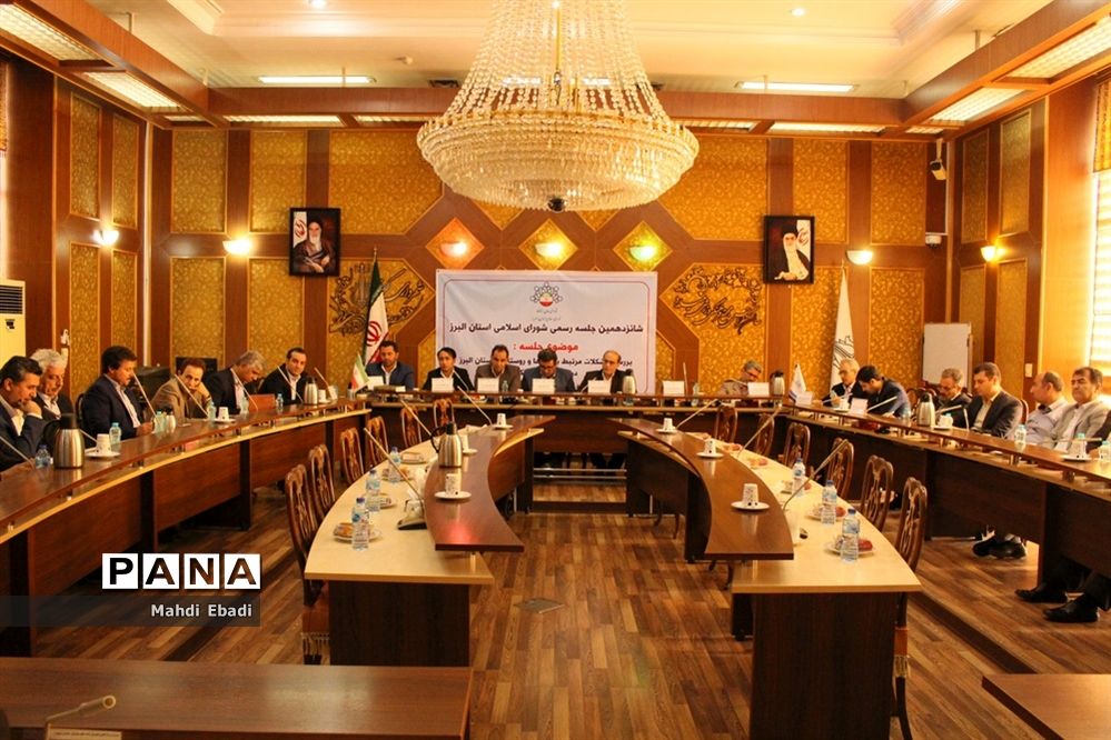 شانزدهمین جلسه رسمی شورای اسلامی استان البرز