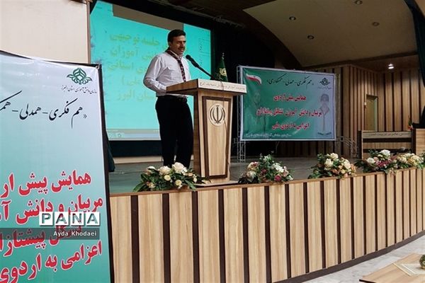 گردهمایی  مربیان و دانش‌آموزان تشکل پیشتازان البرز اعزامی به اردوی استانی