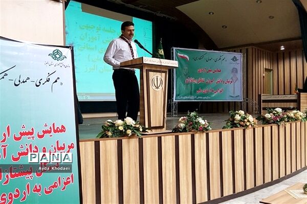 گردهمایی  مربیان و دانش‌آموزان تشکل پیشتازان البرز اعزامی به اردوی استانی