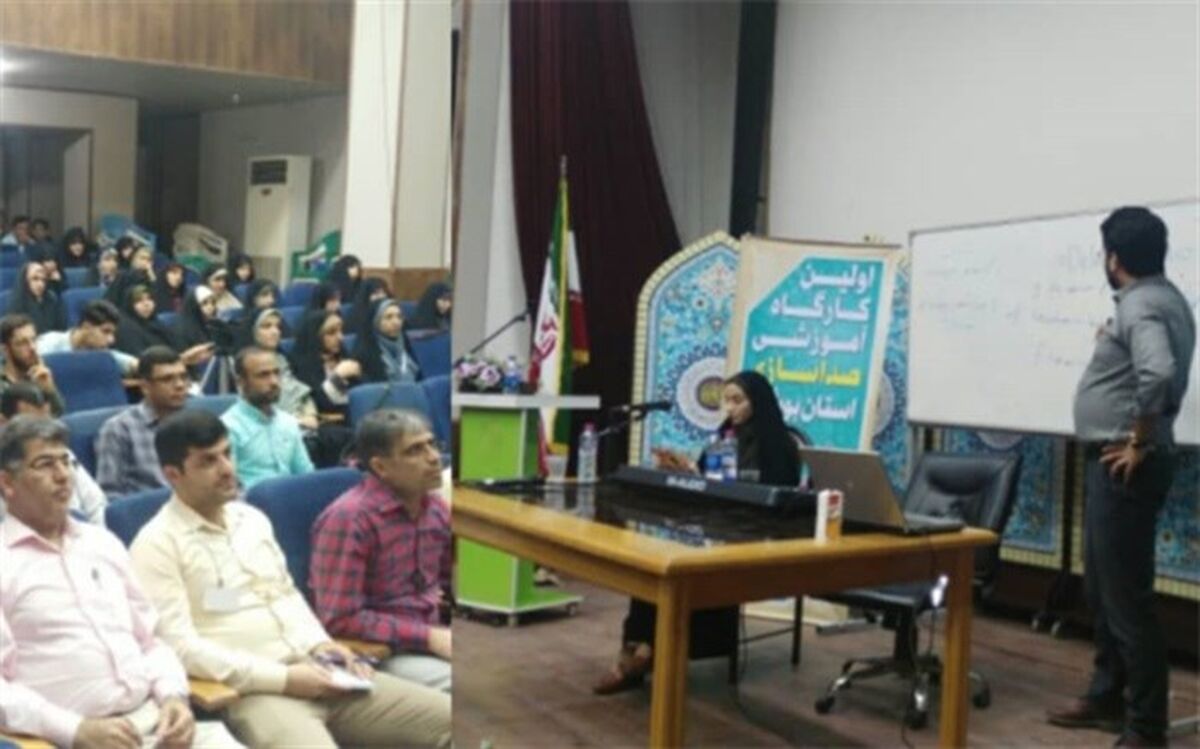 کارگاه آموزشی صدا سازی قرآن در استان بوشهربرگزار شد
