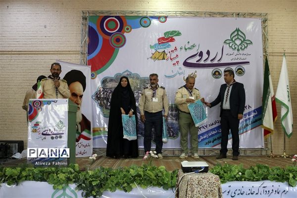 اختتامیه اردوی استانی پیشتازان پسر فارس