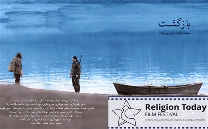 فیلم کوتاه «بازگشت» در  جشنواره ایتالیایی