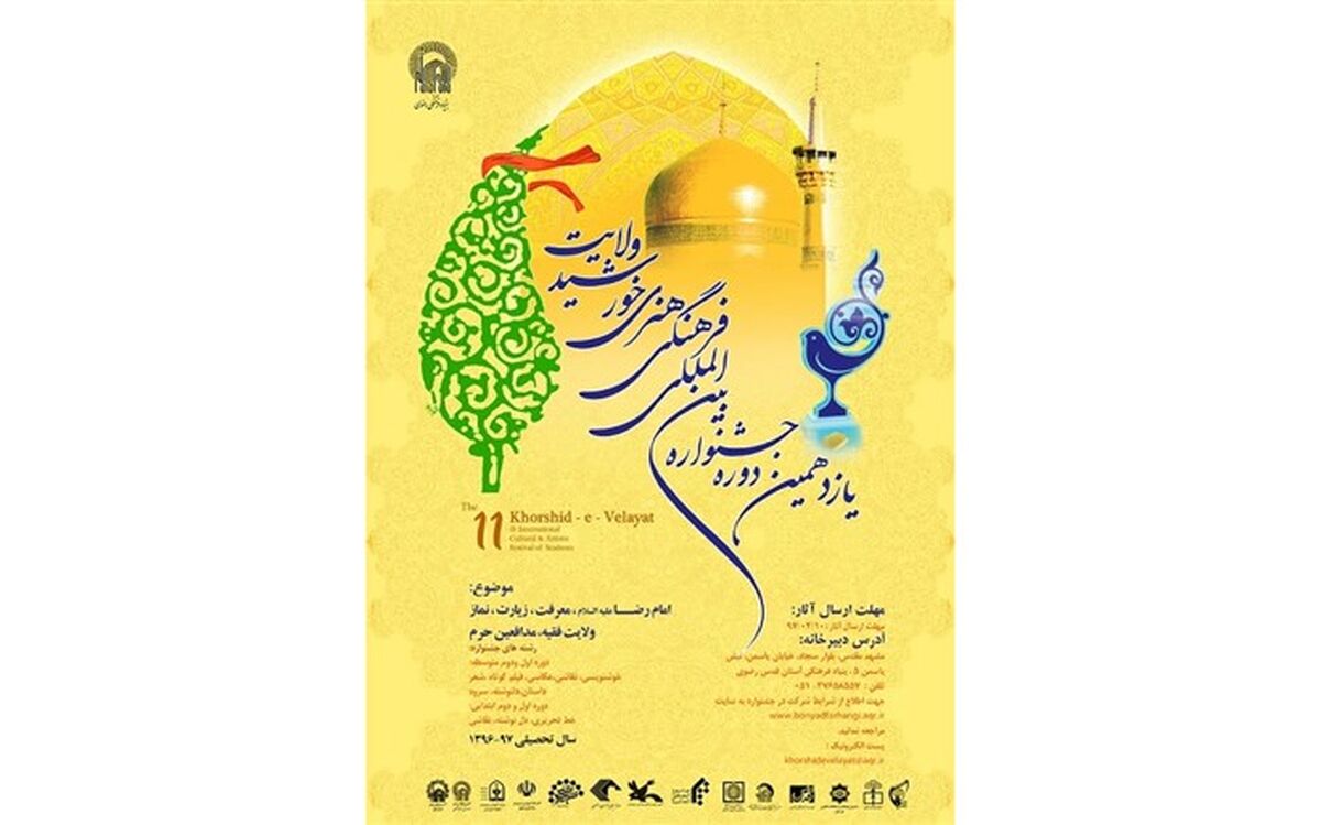 دانش آموز میانه ای رتبه اول فیلم کوتاه در جشنواره بین المللی خورشید ولایت را ازآن خود کرد