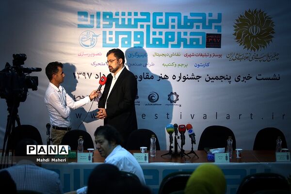 نشست خبری پنجمین جشنواره هنر مقاومت