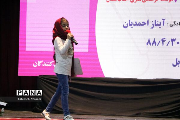 سومین دوره مسابقات اجرای برتر در مازندران