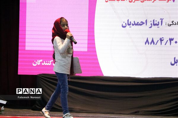 سومین دوره مسابقات اجرای برتر در مازندران