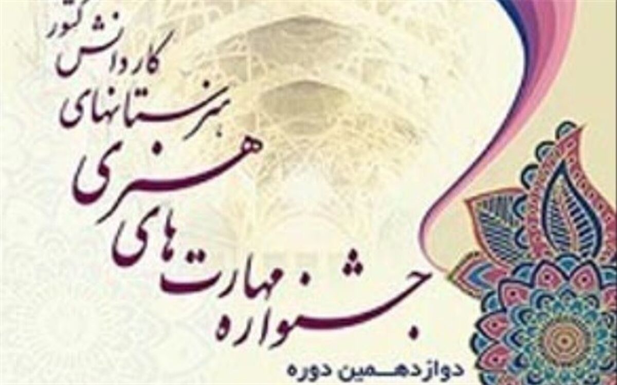 قدردانی مدیرکل دفتر کاردانش وزارت متبوع از آموزش و پرورش استان همدان