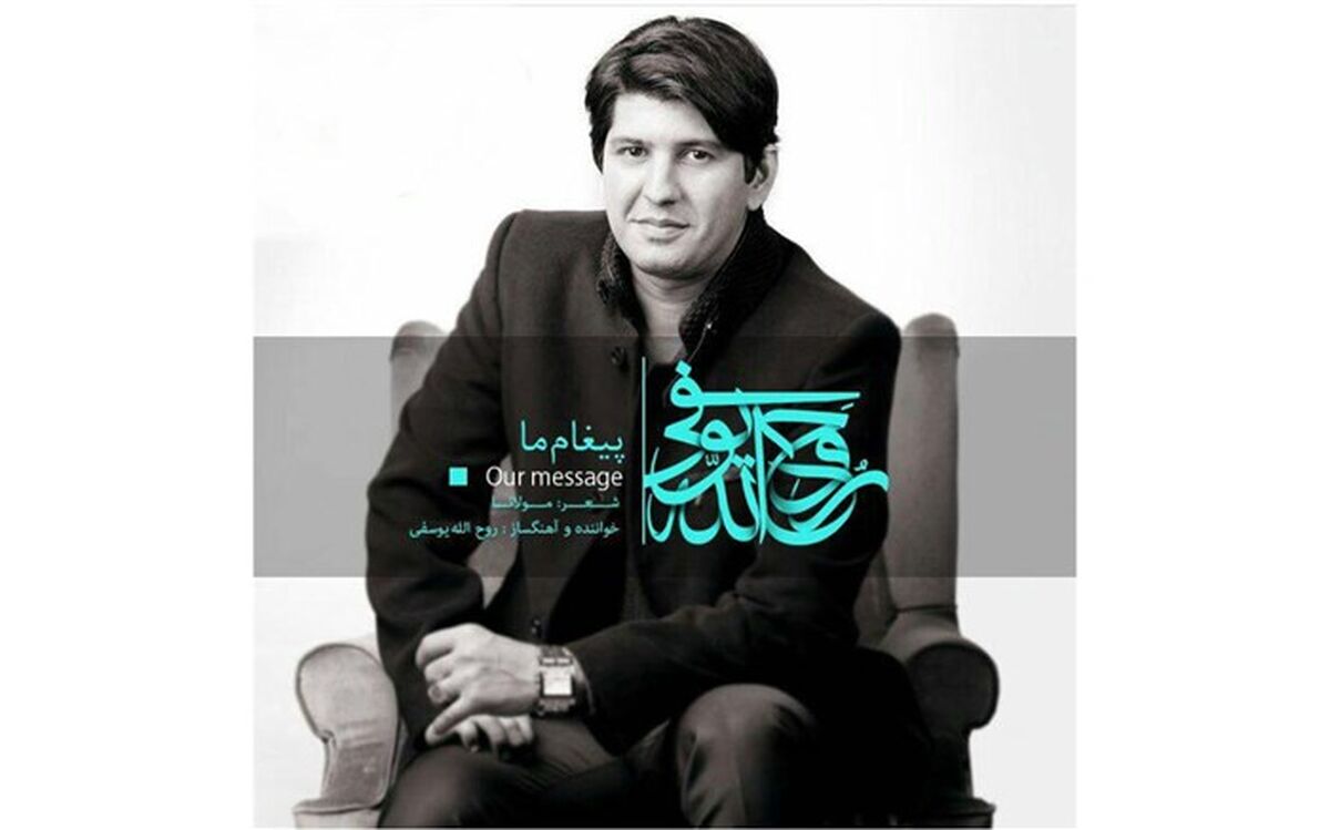 «روح‌الله یوسفی» آثار جدید خود را منتشر می‌کند