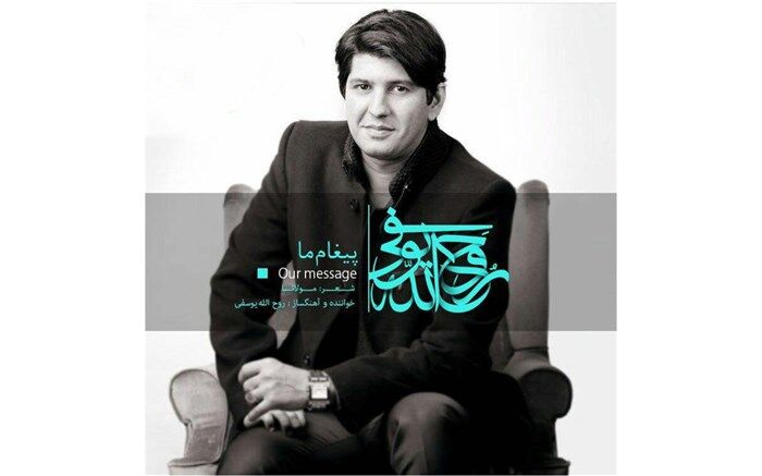 «روح‌الله یوسفی» آثار جدید خود را منتشر می‌کند