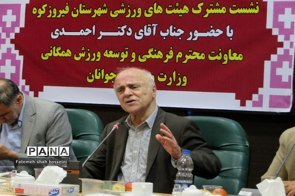 نشست مشترک هیئت‌های ورزشی شهرستان فیروزکوه