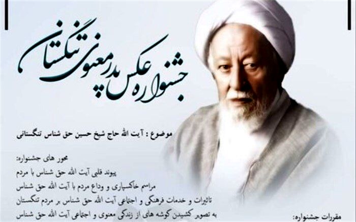 فراخوان جشنواره عکس پدر معنوی تنگستان
