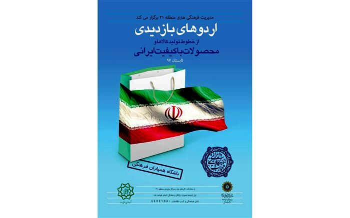 نوجوانان تهرانی به بازدید کارخانه‌های پایتخت می روند