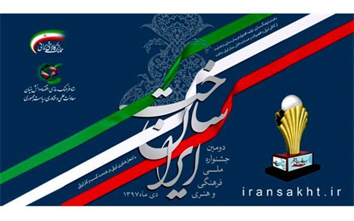 اپلیکیشن «ایران ساخت» با هدف ترویج و فرهنگسازی حمایت از کالای ایرانی منتشر شد