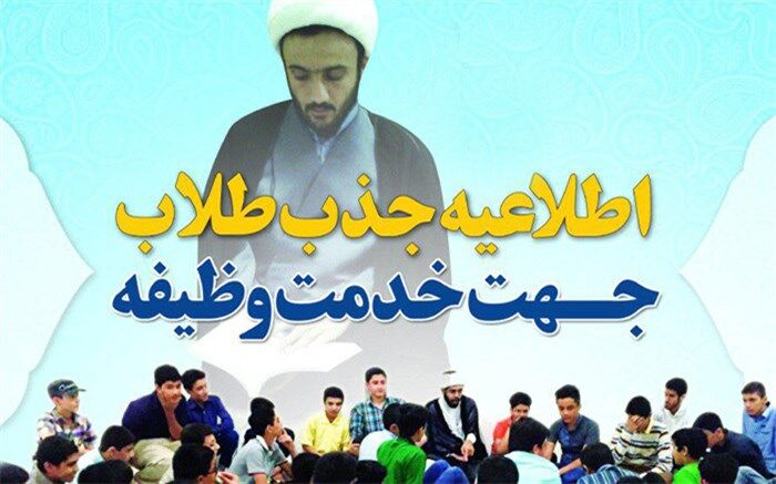جذب  طلبه وظیفه در آموزش و پرورش