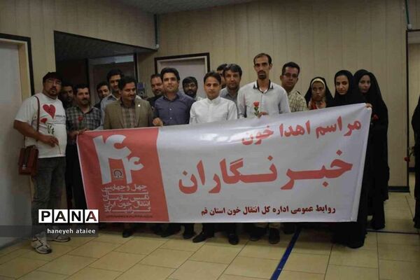 اهدای خون خبرنگاران قمی در روز اهدای خون و در آستانه روز خبرنگار