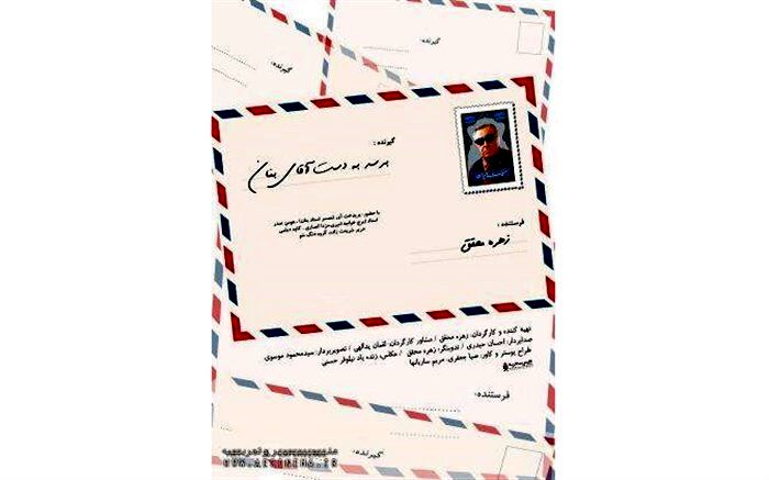 اکران ویژه مستند «برسد به دست آقای بنان» با حضور گروه موسیقی «دنگ¬شو»