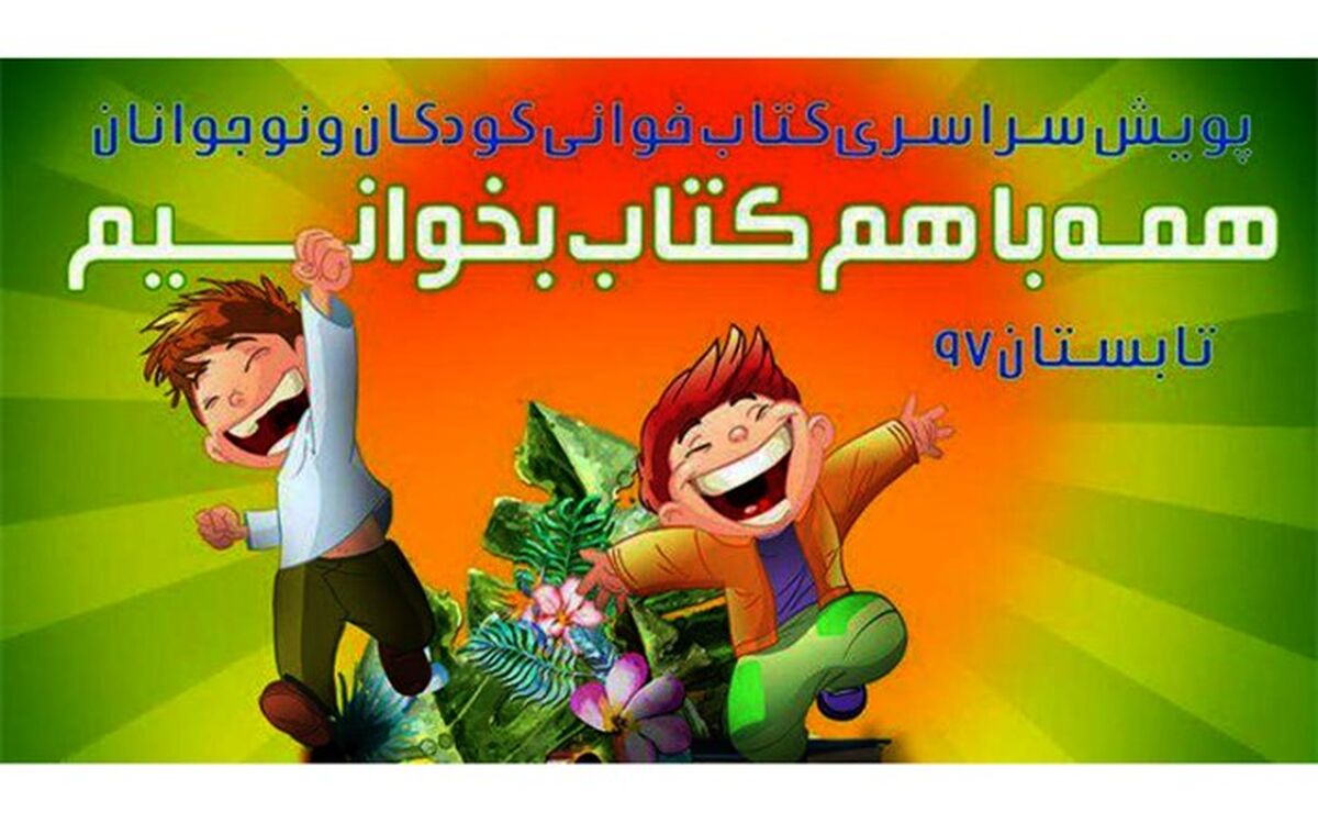 آغاز «فصل گرم کتاب» در استان فارس 