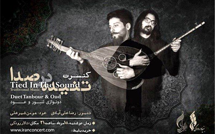 دونوازی عود و تنبور در رودکی برگزار می‌شود
