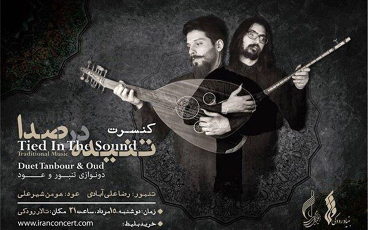 دونوازی عود و تنبور در رودکی برگزار می‌شود