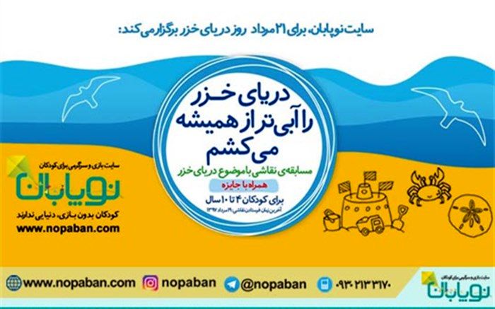 دریای خزر را آبی تر از همیشه می‌کشم